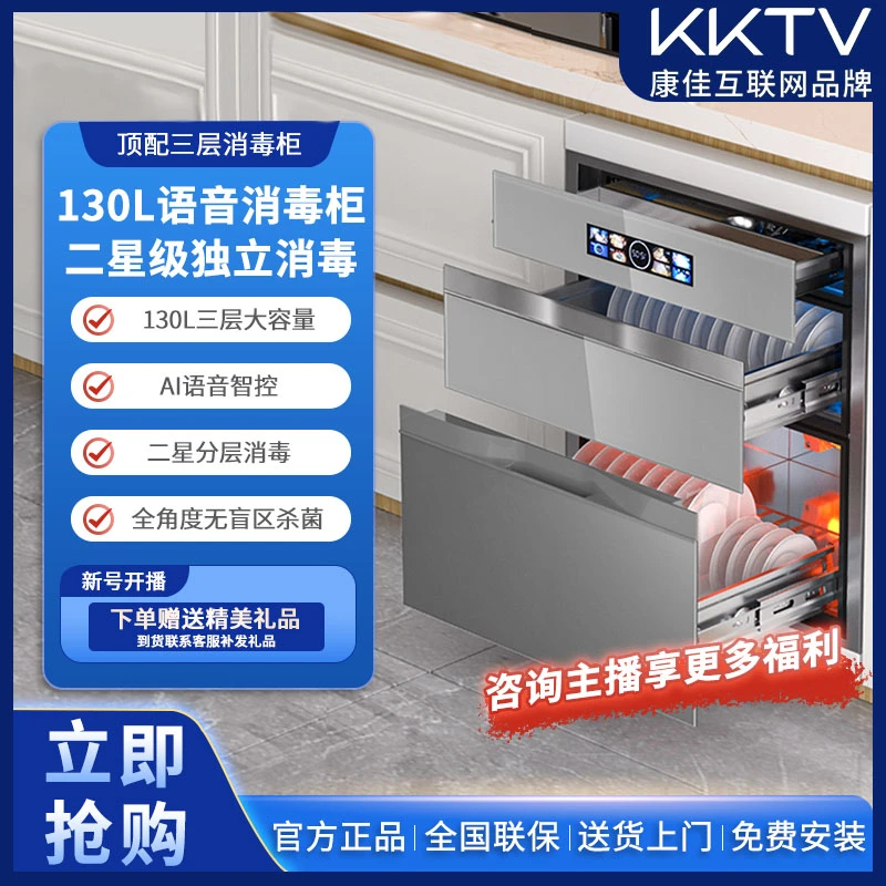 KKTV【换装补贴】KKTV康佳互联网品牌AI语音130升二星消毒柜