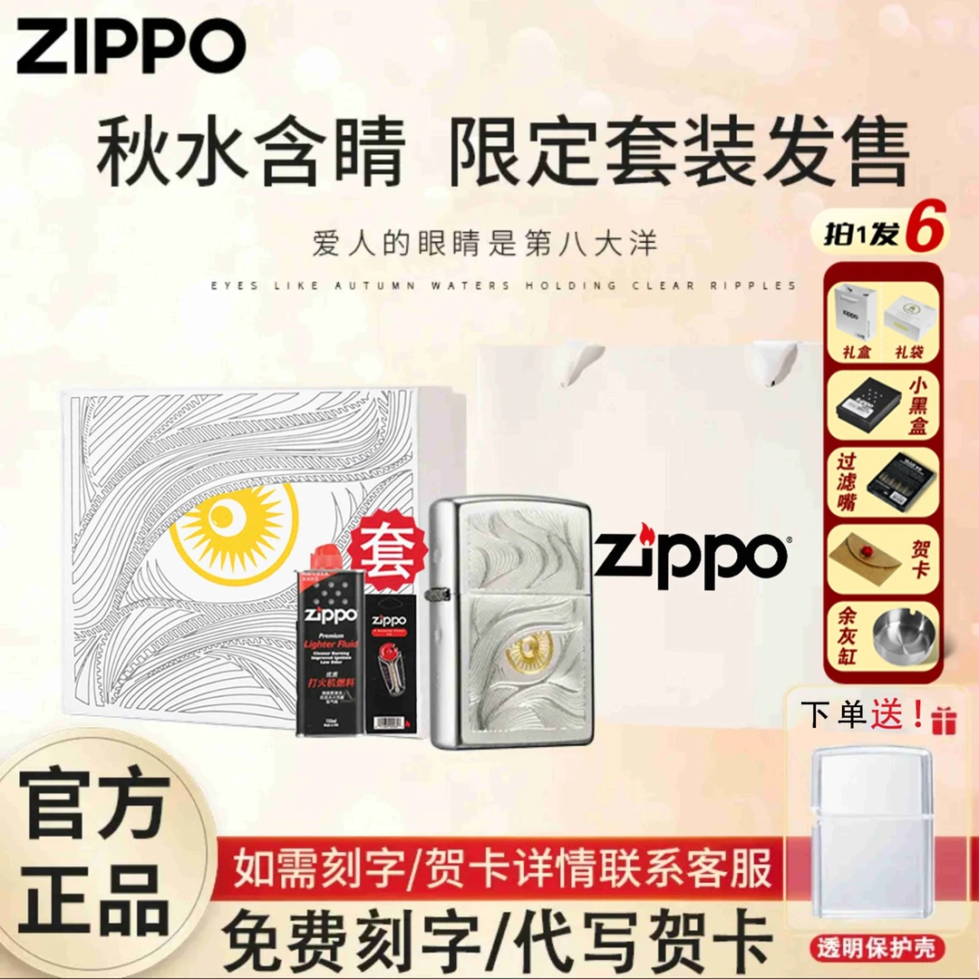 zippo打火机秋水含情热门爆款正版送男朋友实用送礼防风火机TCJ1