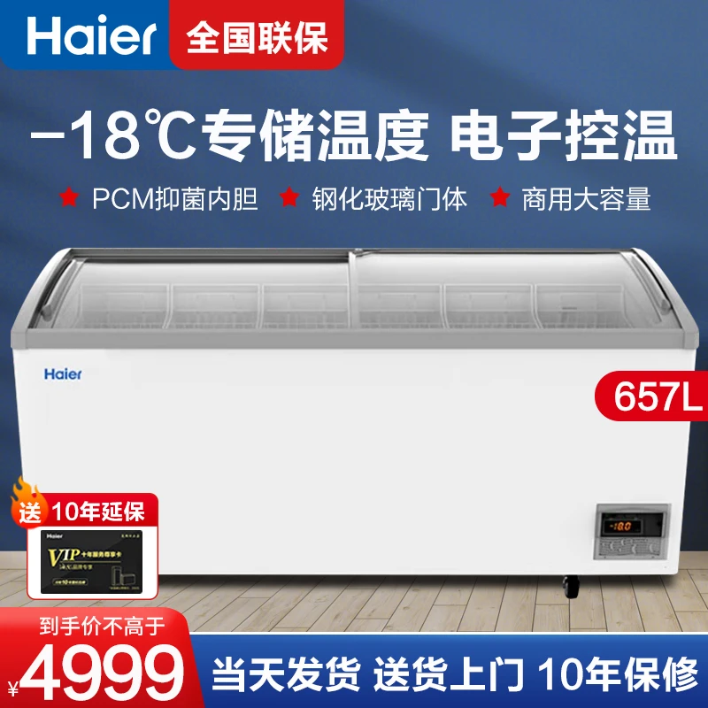 海尔518/657/717升商用冷柜展示柜大冷冻冰柜高效制冷电子控温柜