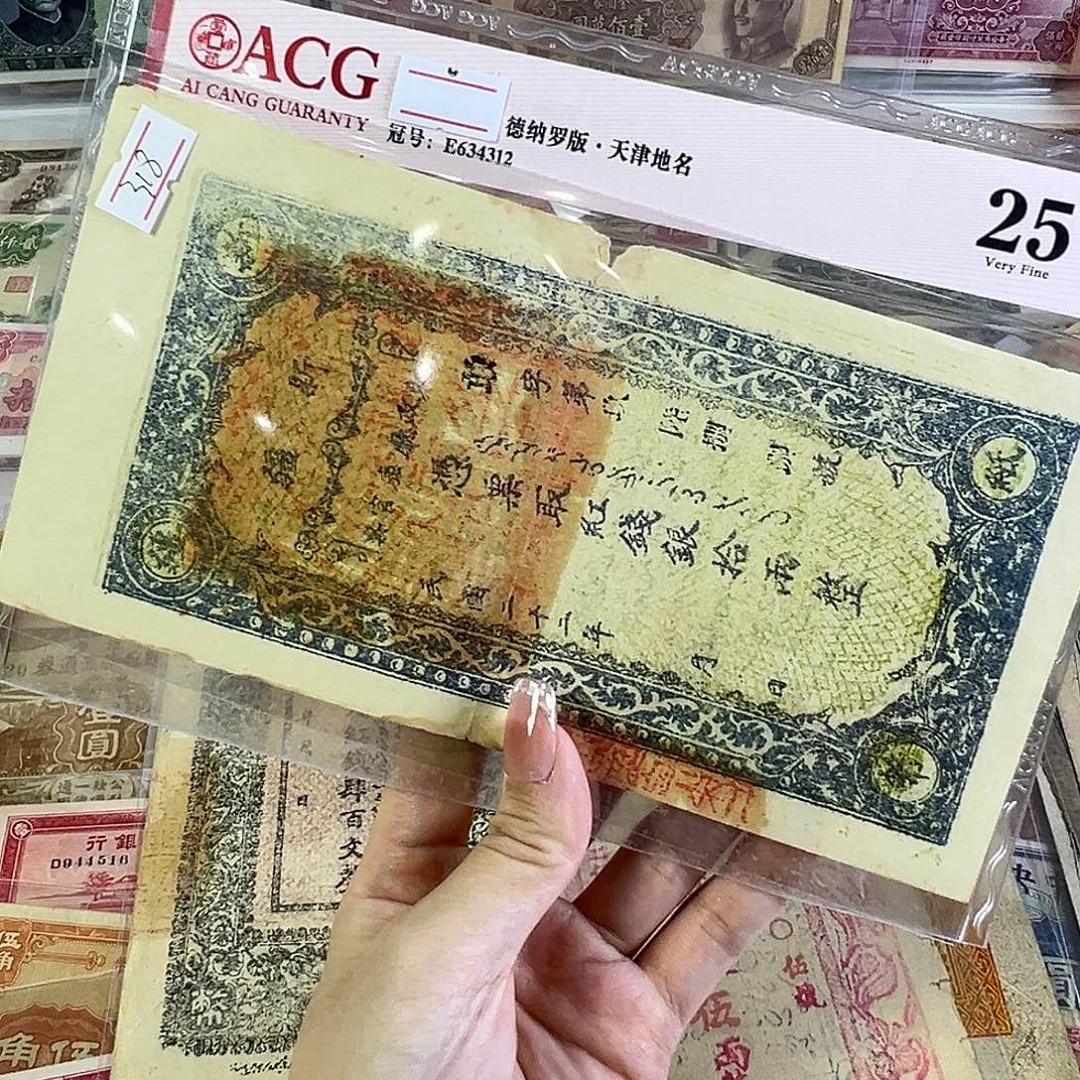退市老纸币品相如图