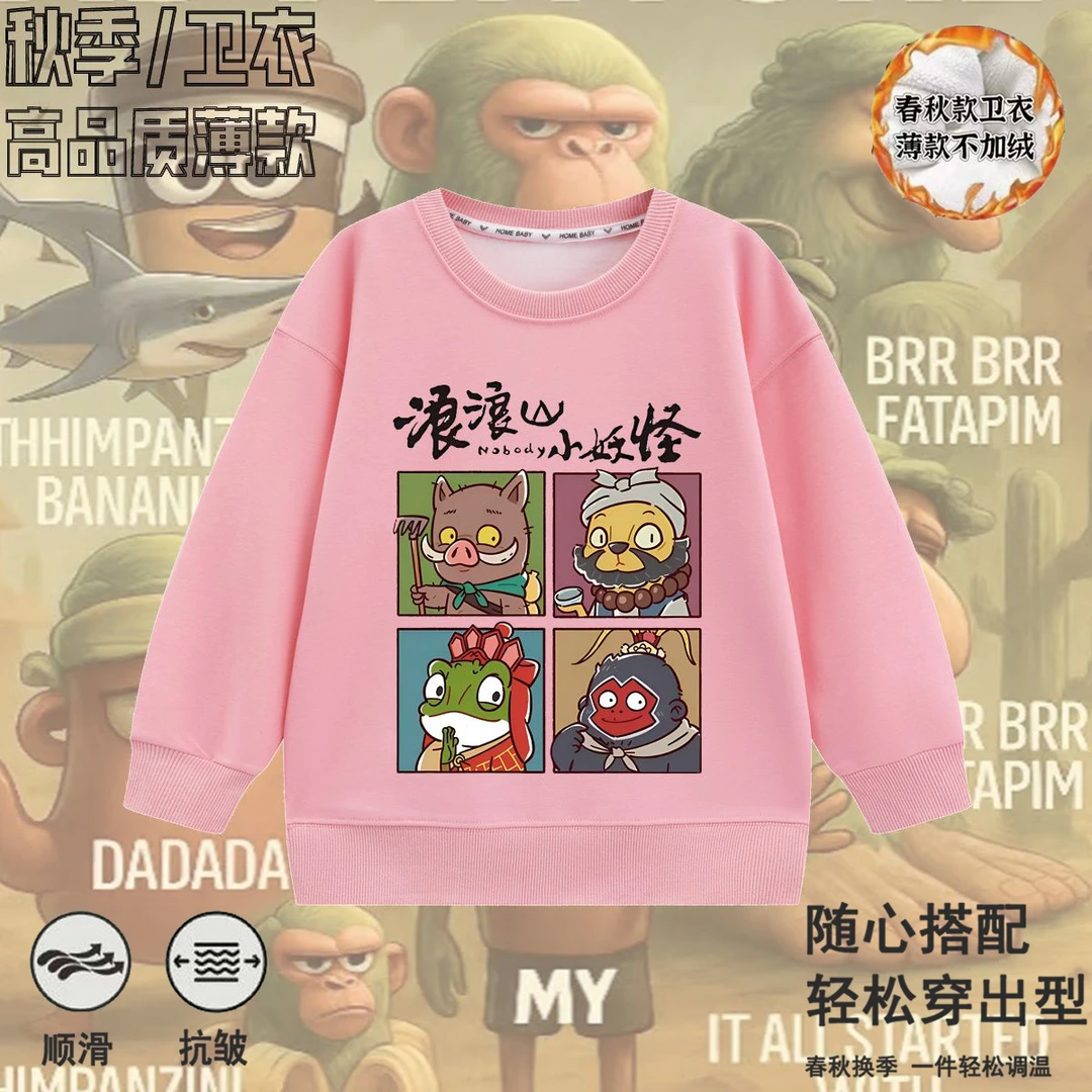 薄款卫衣春秋季节童装浪浪山小妖怪休闲百搭女童上衣潮流男童卫衣