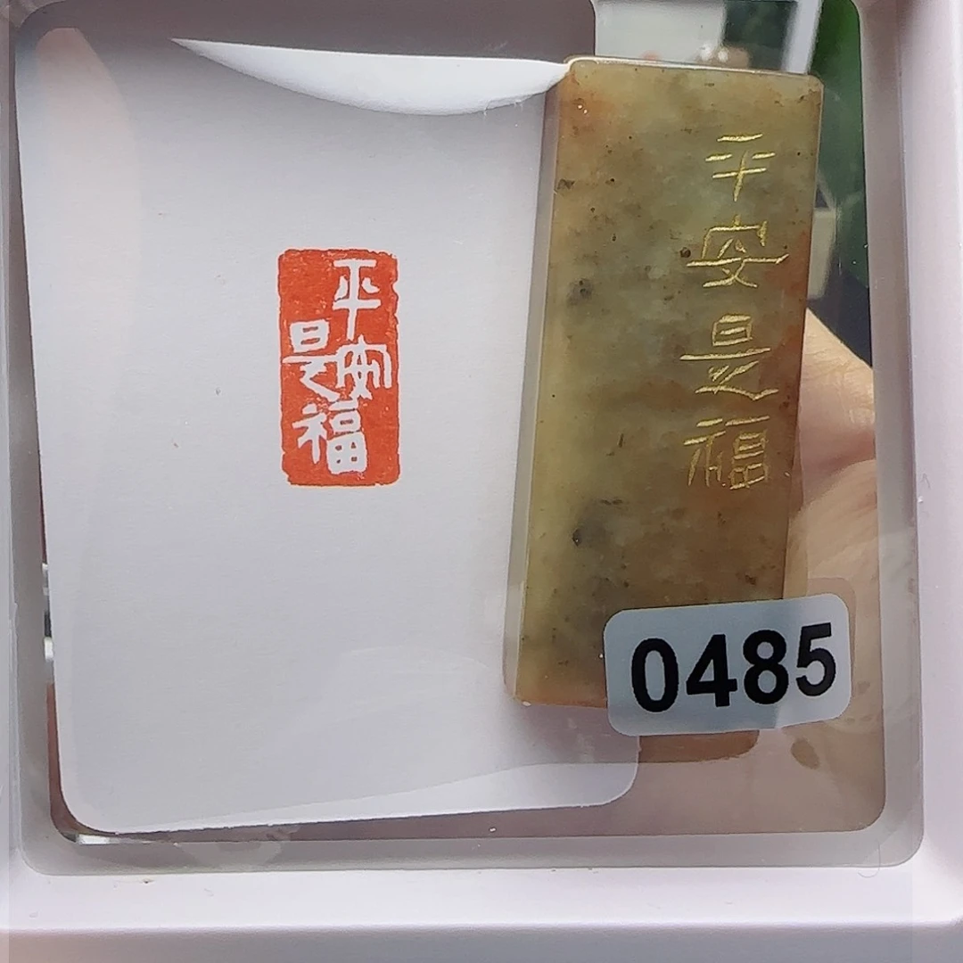 寿山石印石平安是福1×2