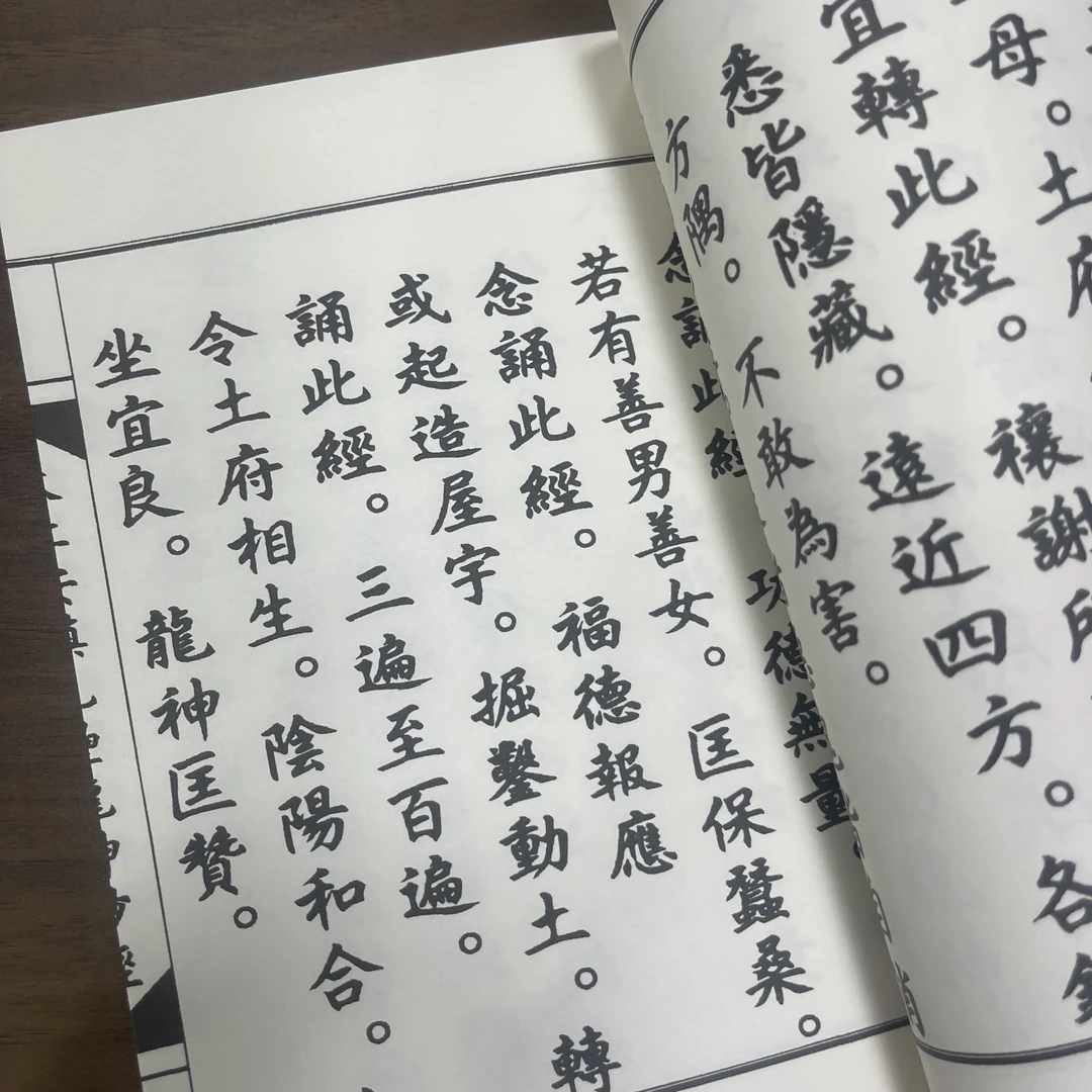 土皇经忏 手工线装 28筒子56页 国学古籍32开