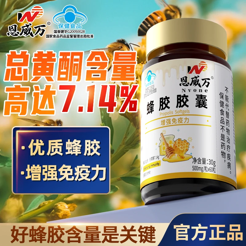 【2瓶】蜂胶软胶囊增强免疫力中老年可搭降血糖产品正品官旗高含量