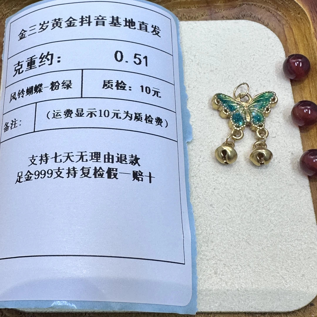 足金999烧蓝风铃蝴蝶-粉绿0.51+玛 瑙