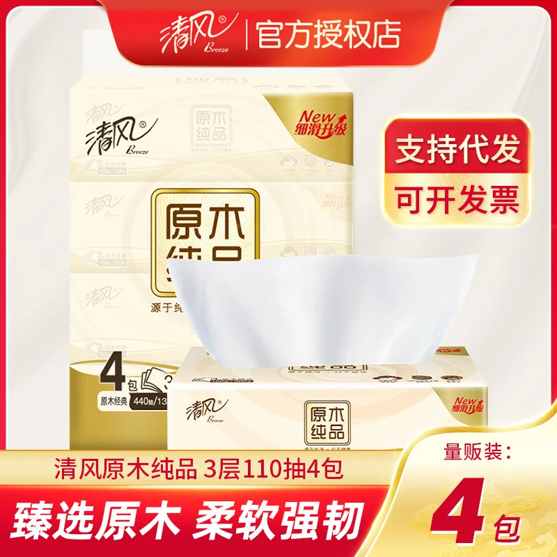 清风抽纸3层110抽4包餐巾纸抽取式面纸代发