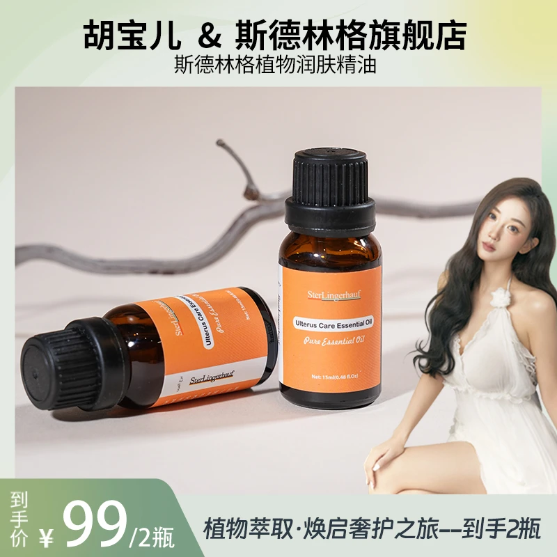 【胡宝儿粉丝专享】斯德林格植物润肤精油保湿