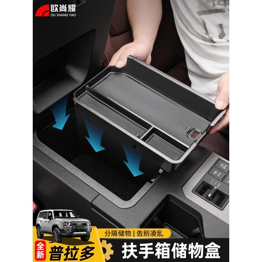 适用24-25新款丰田普拉多扶手箱储物盒霸道LC250内饰用品改装配件
