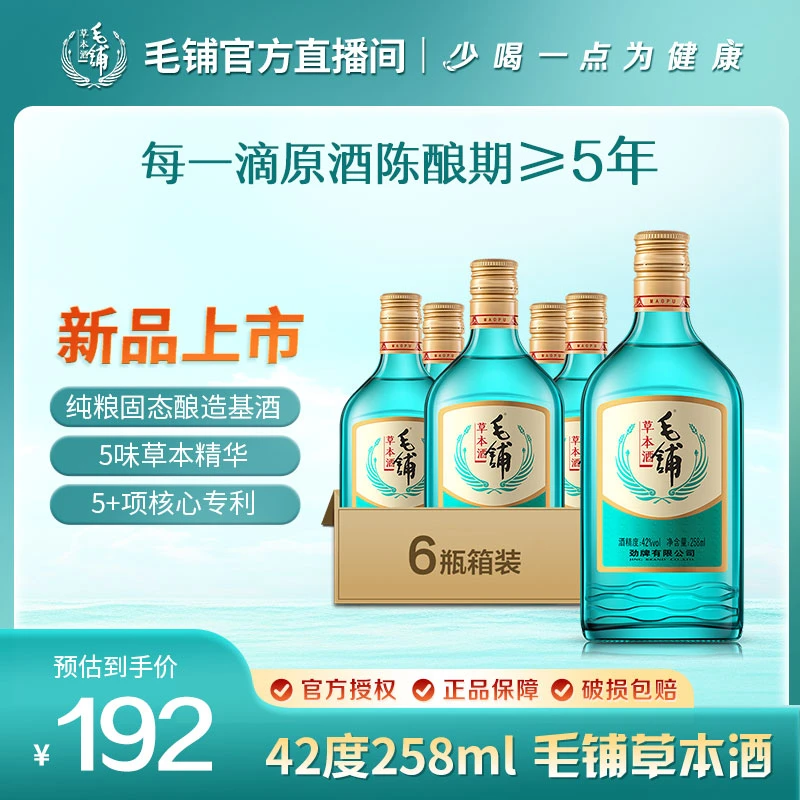 【绿荞】毛铺草本酒 光瓶42度258ml*6瓶【毛铺草本酒绿荞直播间专属】