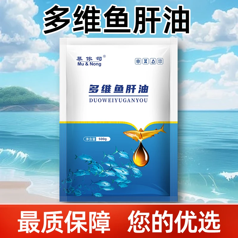 兽用多维维生素鱼肝油猪牛羊鸡鸭鹅蛋禽孕畜可用养殖常备500g装