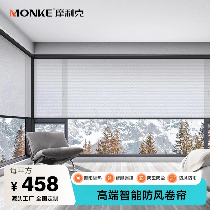 【摩利克】高端智能防风卷帘 阳台封窗 遮阳隔热 防风挡雨 防蚊防虫