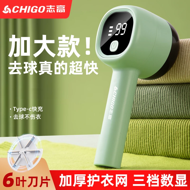 【志高】毛球修剪器智能数显三档手持充电式便捷毛衣去球神器