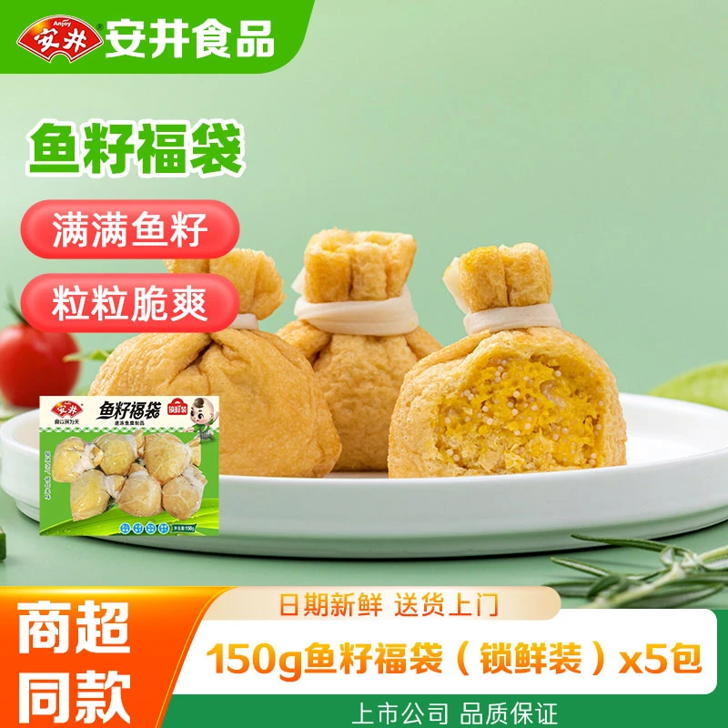 Anjoy/安井鱼籽福袋锁鲜装麻辣烫关东煮火锅食材批发装煮汤煮面ZY