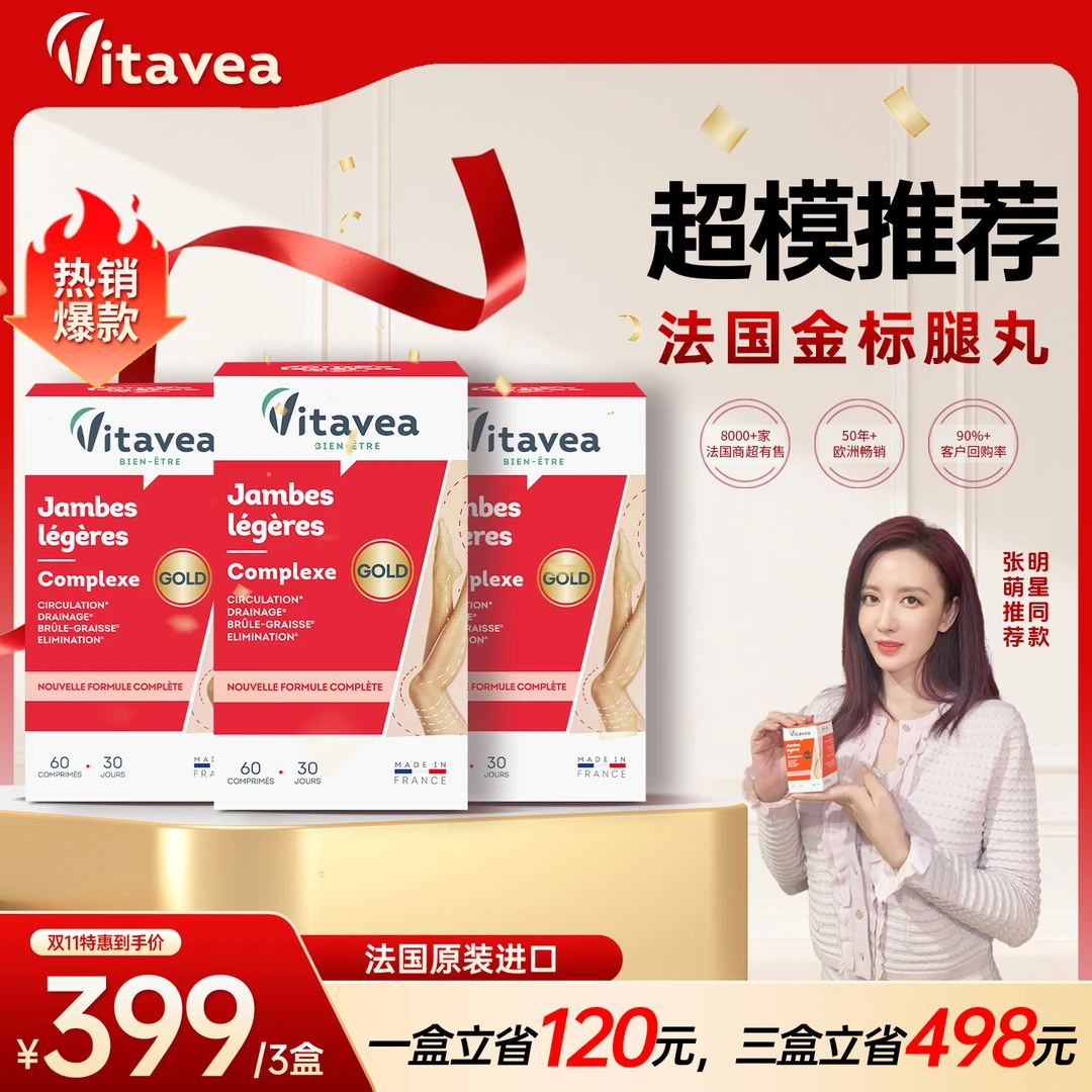 【腿腿丸】法国vitavea超模推荐金标腿丸植物膳食纤维60粒/盒