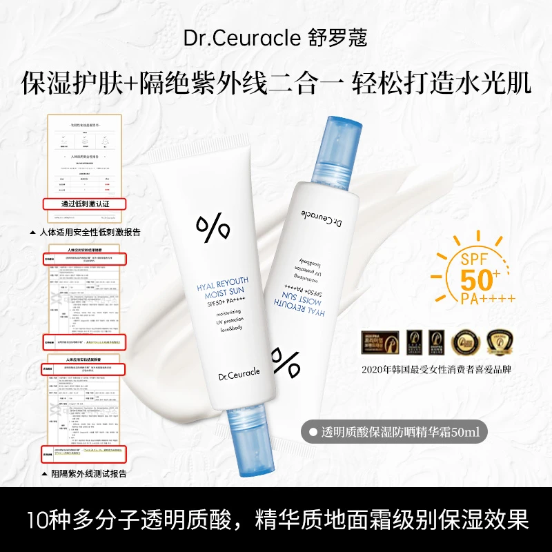 舒罗蔻提亮水润防晒霜高倍防晒持久水润隔离紫外线