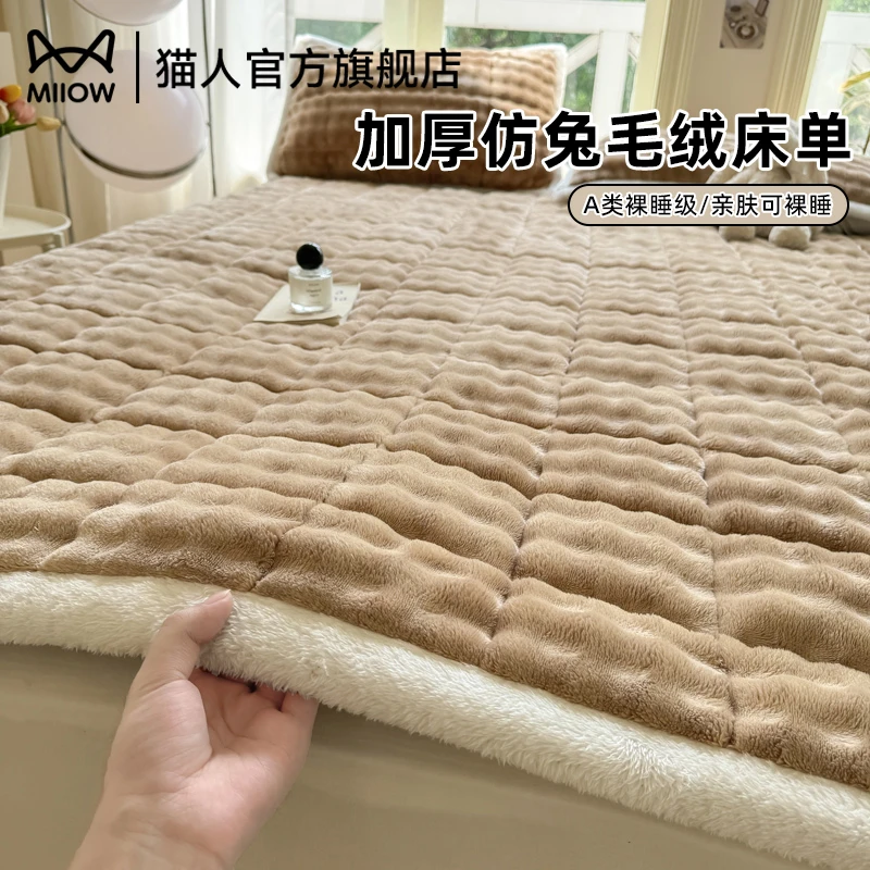 猫人冬季兔加厚床单单件加厚保暖牛奶绒珊瑚绒单人宿舍褥子三件套