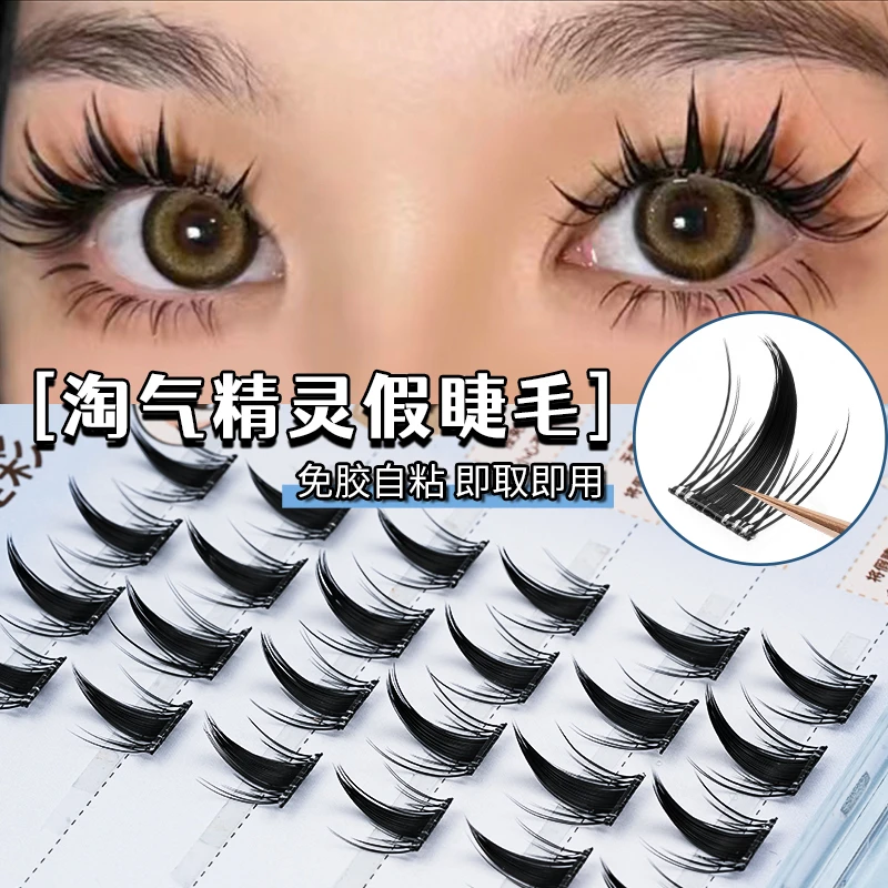 免胶淘气精灵大容量加粗大恶魔假睫毛浓密分段式眼自粘大眼妹单簇