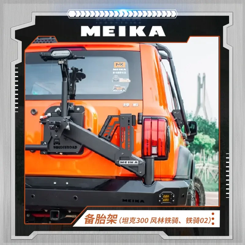坦克300400美卡联动备胎支架MK拓展架越野轮胎架防止下沉