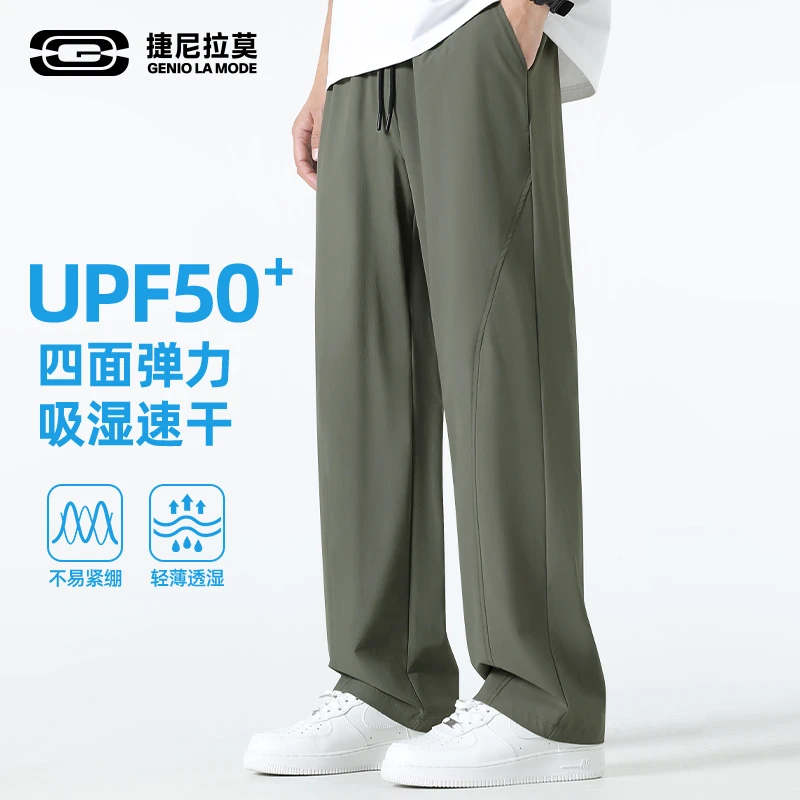 【敖瑞鹏代言】捷尼拉莫速干凉呼呼凉感裤子男夏季直筒休闲裤阔腿裤
