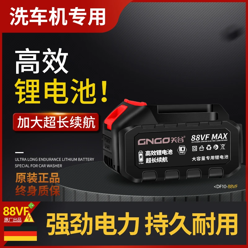 关谷洗车机洗车水枪通用牧田款三元动力锂电池88VF大容量充电式