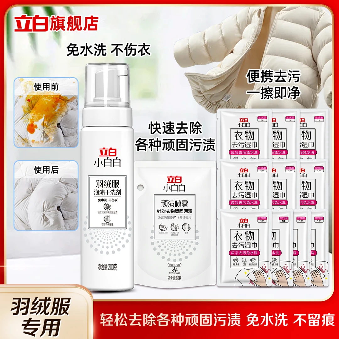 立白羽绒服泡沫干洗剂棉服外套强效去渍免水洗不留痕清洁剂湿巾GT