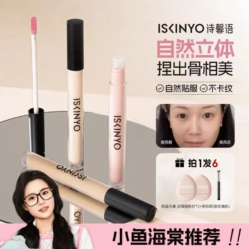 【小鱼海棠推荐】诗馨语液体修容哑光高光阴影提亮一体修容盘修容棒