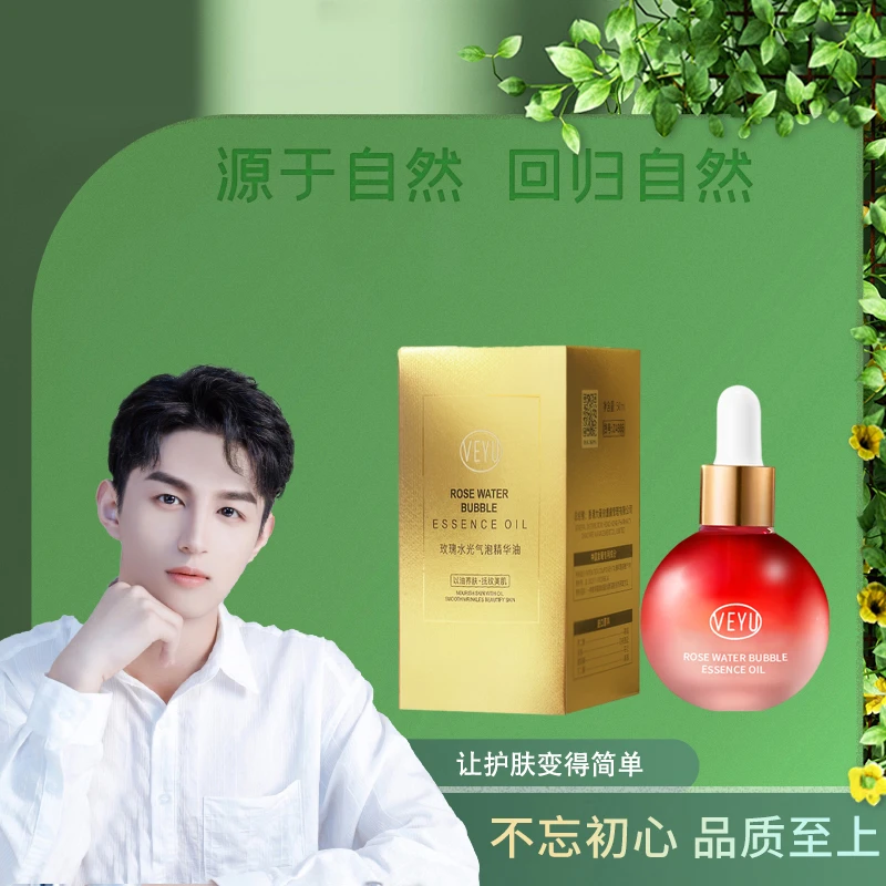 VEYU玫瑰水光气泡精华油