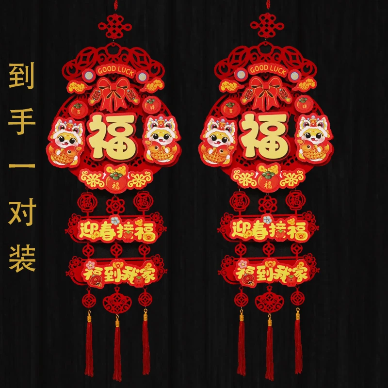 （两个装）2025新款迎春植绒双层立体福字挂件年货春节入户门装饰
