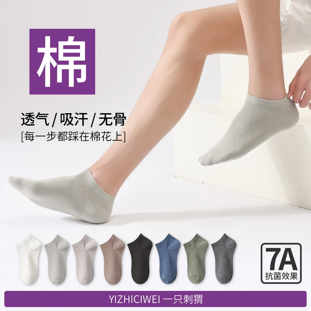 一只刺猬男士纯棉夏季休闲短袜精梳棉防臭吸汗透气短袜