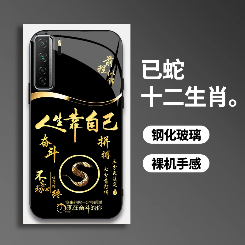 适用华为Nova7SE手机壳奋斗拼搏黑金生肖时尚大气玻璃防摔