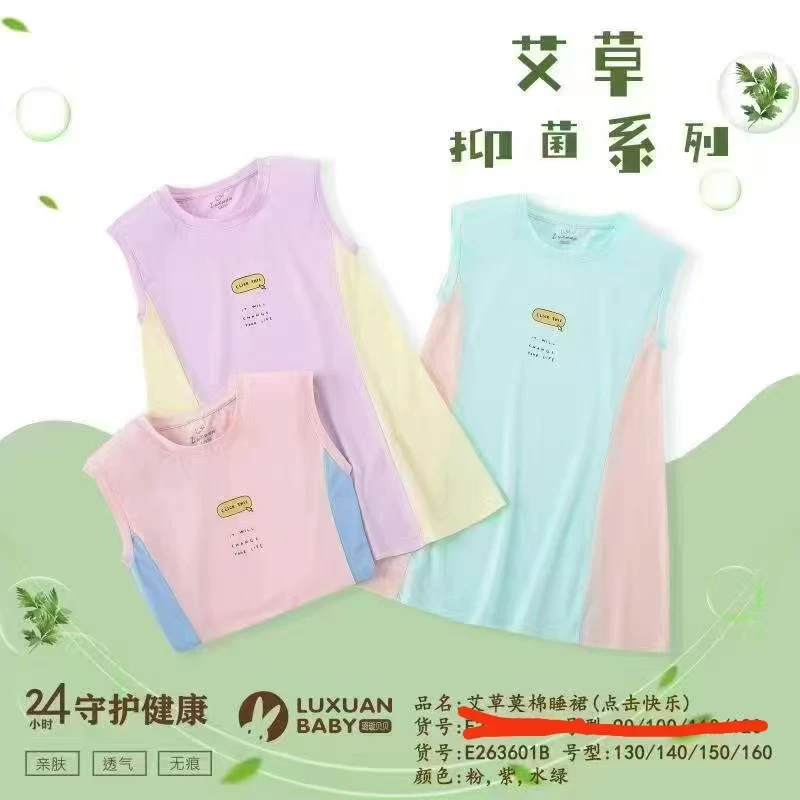 2636璐璇中大童莫代尔睡裙