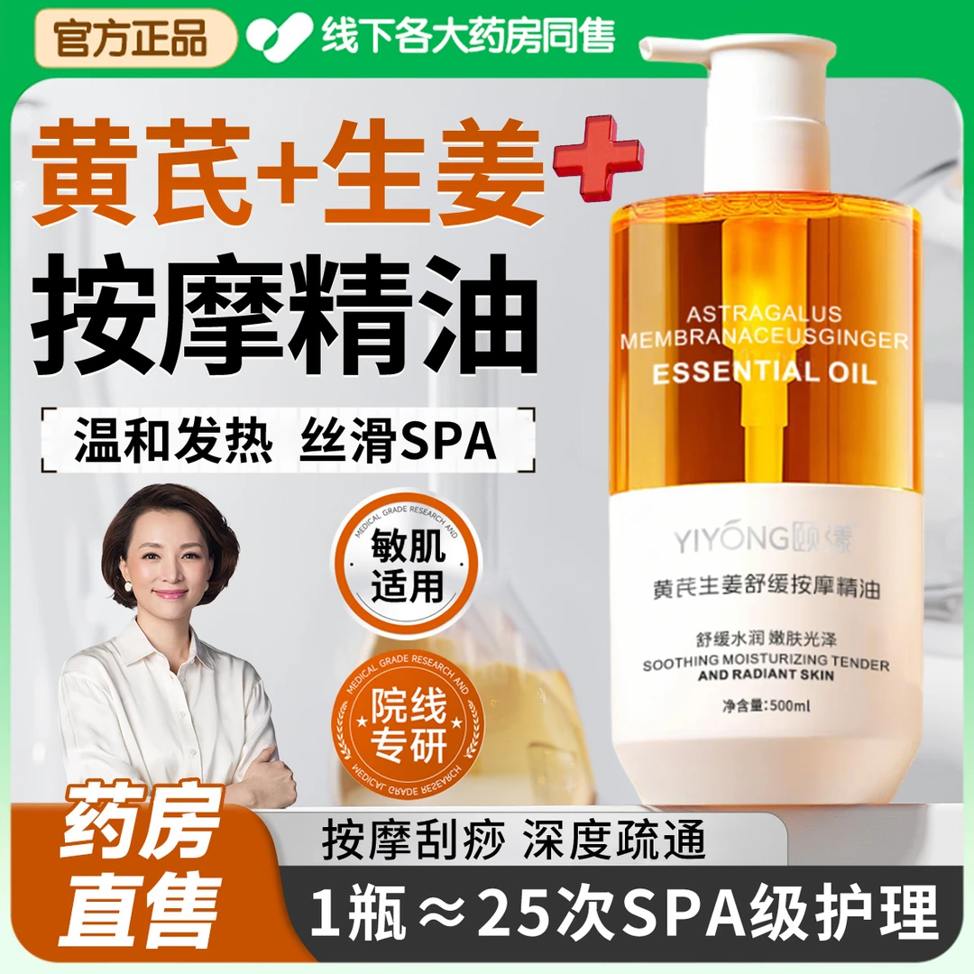 黄芪生姜按摩精油发热免洗舒缓开背推拿肩颈刮痧油男女士全身可用