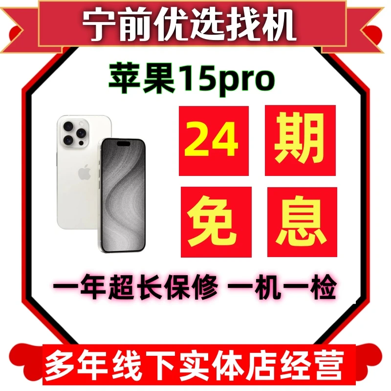 9新 Apple/苹果 【24期免息】苹果15pro国行原装二手手机二手苹果