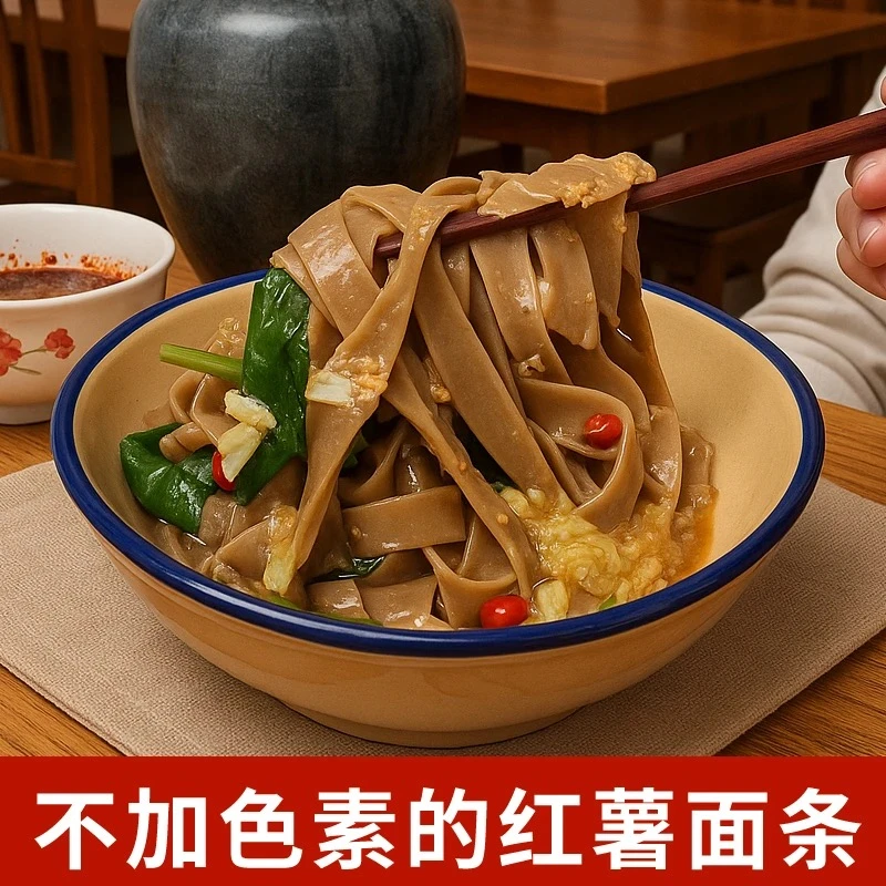 河南特产华予红薯面条无手工色素无添加剂