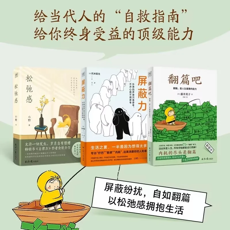 屏蔽力+松弛感+翻篇吧(套装共3册) 新华书店正版