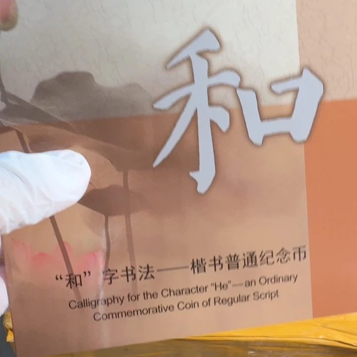 其他普通金属楷书卡册