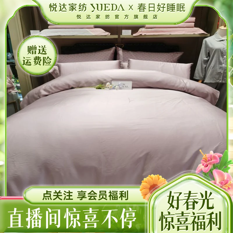 【悦达家纺】轻奢凉感纯色四件套