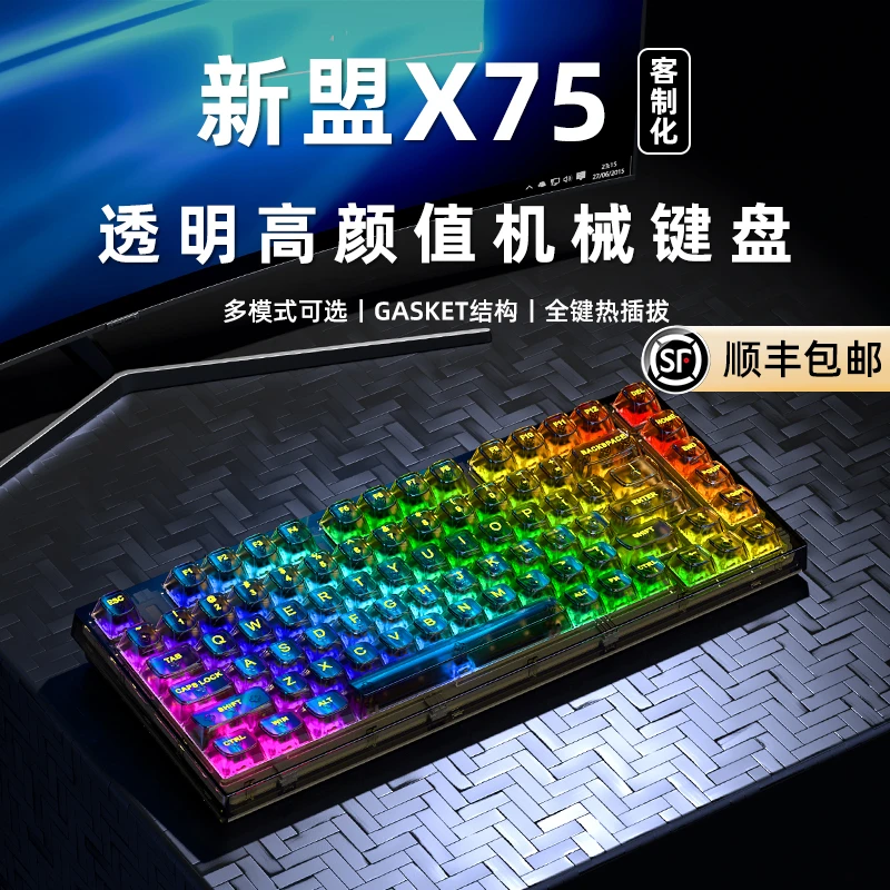Technology/新盟X75透明机械键盘蓝牙无线有线客制化RGB三模键盘