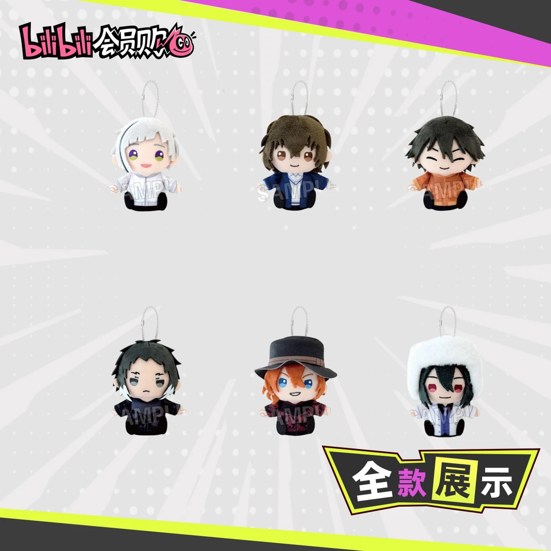 【bilibili预售】PROOF 文豪野犬 指尖系列 毛绒玩偶挂件