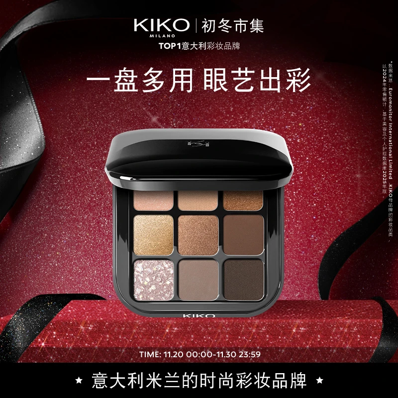 意大利KIKO九色眼影盘细腻服帖不飞粉【剩余效期7个月】