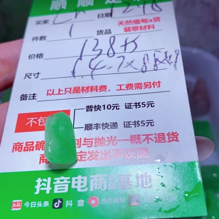 L***r定制翡翠未镶嵌989