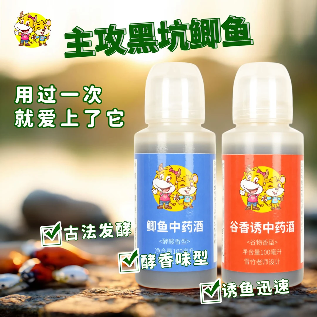黑坑练杆坑鲫鱼中药酒诱鱼千里香添加剂钓鱼药酒鲫鱼一瓶搞定开饵