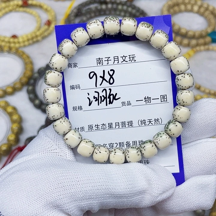 大***叔手串星月菩提星月菩提9-8