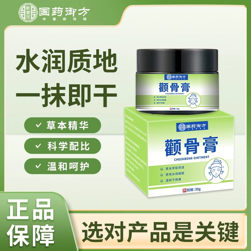 【国药御方】正品草本植物萃取温和不刺激深层保湿  颧骨膏