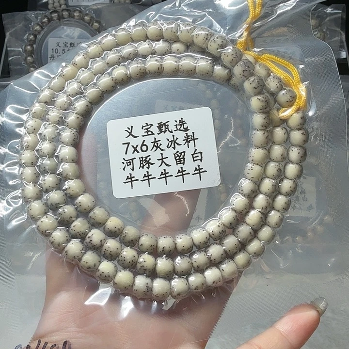 星月菩提手串888888