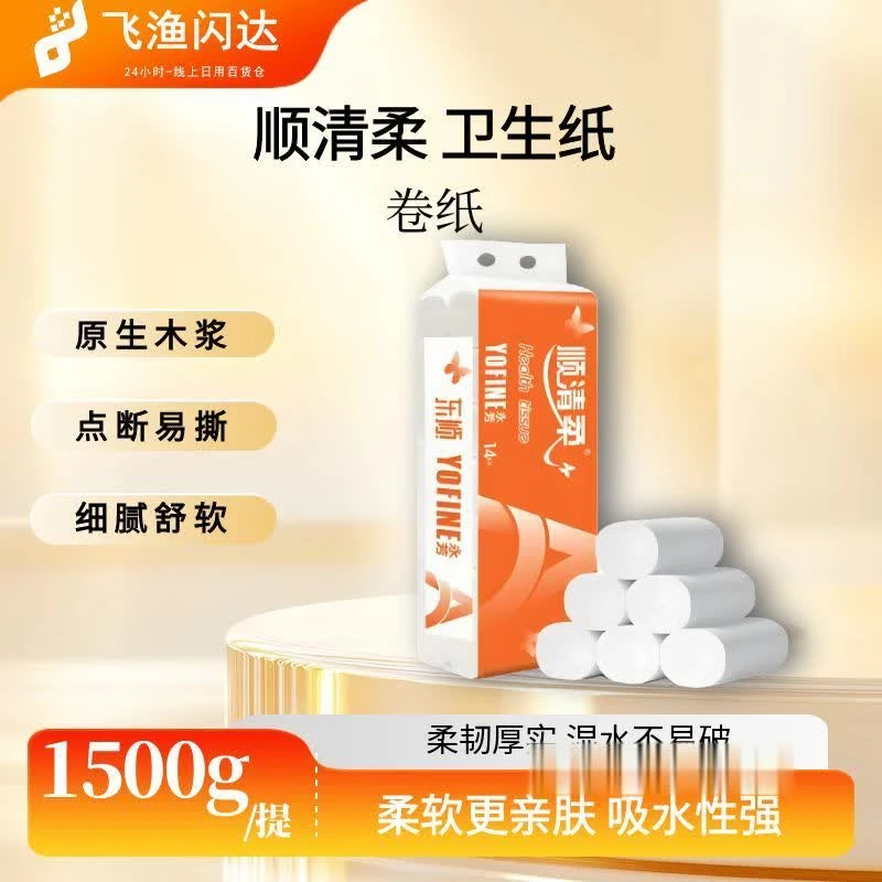 【卷纸】顺清柔卫生纸5层加厚实惠装厕纸手纸厕所纸巾顺清柔1*10*14卷 1500克/1提