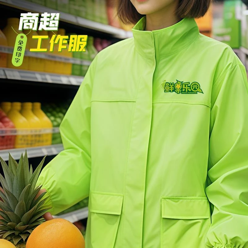 绿色单层冲锋衣工作服定制印logo秋冬生鲜超市水果店团体工装外套