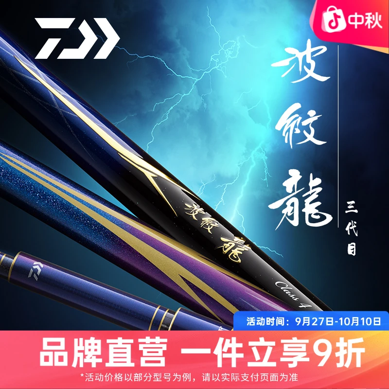 DAIWA/达亿瓦波纹龙三代28调C3C4鱼竿手杆手竿钓鱼竿台钓鱼竿