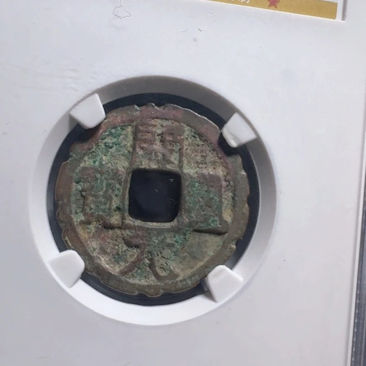 铜F评级封装盒子币一个