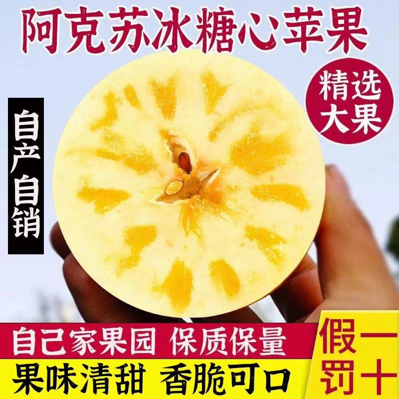 【新疆直发】新疆阿克苏冰糖心苹果新疆正品新鲜大果